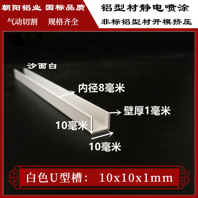 铝合金u型槽10x10x1mm内径8mm黑白氧化铝型材包边装饰铝槽U形槽铝