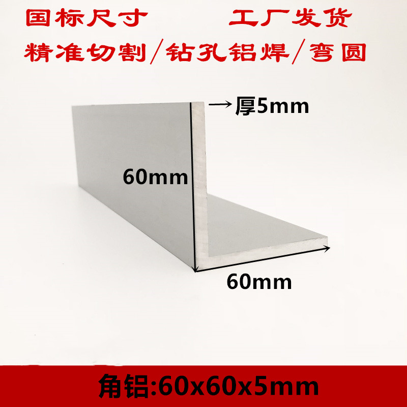 L型角铝60*30*40*100mm不等边三角铝型材硬着铝合金角钢6公分角铝