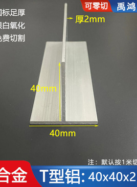 t型铝材40x40x2mm氧化铝合金型材T型包边装饰条吊顶龙骨压条收口