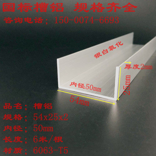 槽铝54x25x2U型槽铝型材内径50厚度2mm铝合金槽铝净化房铝材50槽
