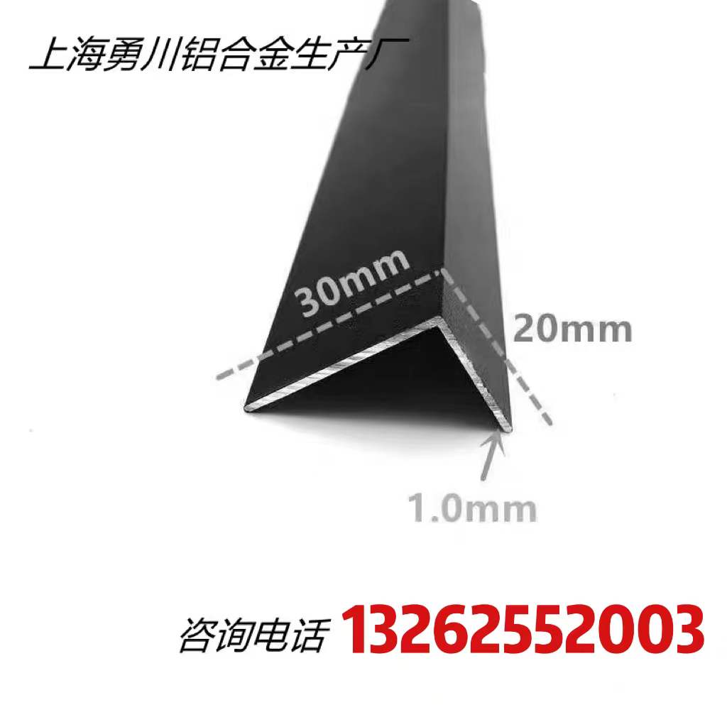 铝合金角铝磨砂黑30*20等边铝三角铝L型合金铝型材护墙包边装饰条