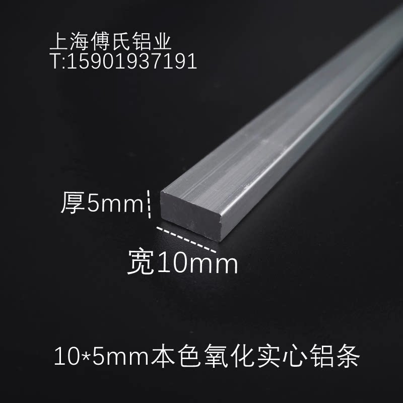 10*5mm扁铝 铝排 铝合金装饰条铝方条 实心铝条铝压条 diy铝型材