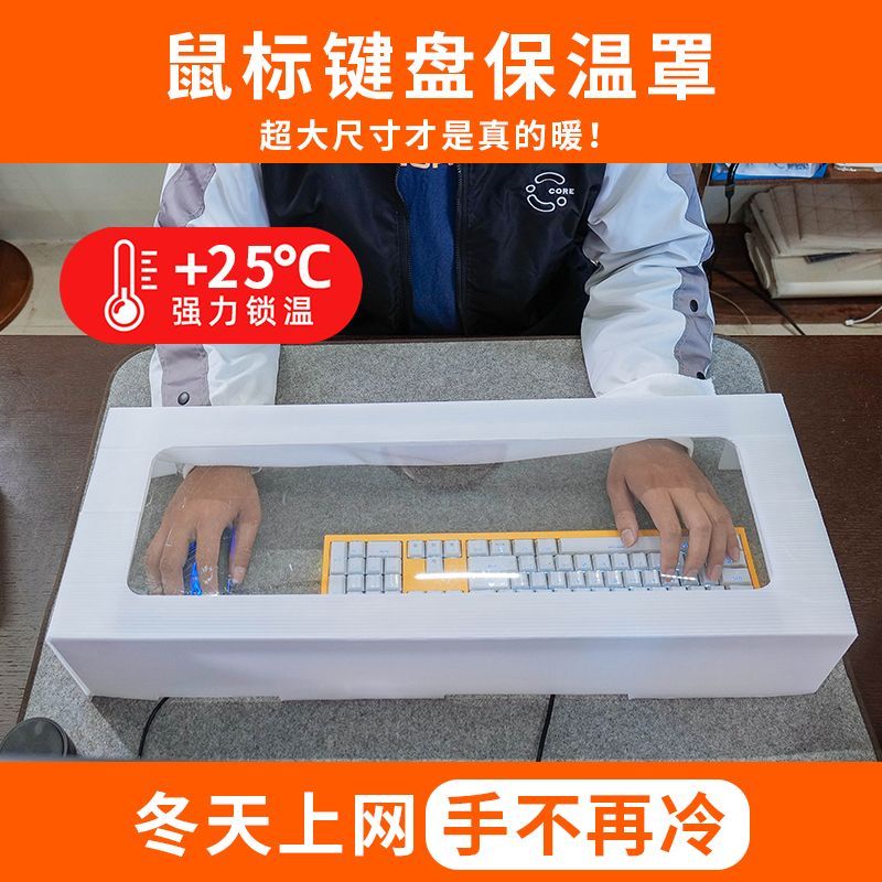 鼠标保温罩键盘加热垫冬天打游戏防冻神器暖垫透明家用防水