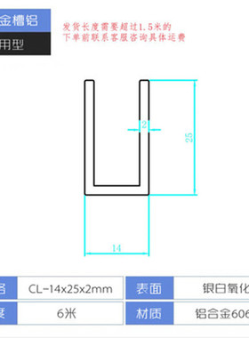 槽铝14x25x2内径10mm铝合金u型槽底宽14高度25厚2mm包边铝条U形铝