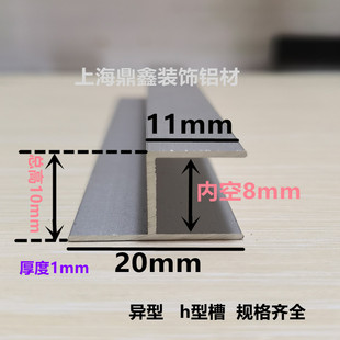 铝合金h型槽软膜灯箱卡布条槽diy铝材内宽8龙骨木框边条扁码u型槽