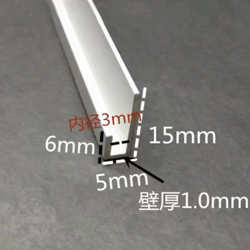 铝合金不等边U型槽15*5内径3广告牌挂画卡槽木板包边装饰条型材