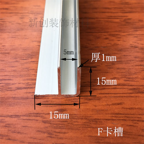 F铝 铝合金F型铝型材 卡槽 滑槽 宽15mm高15mm 槽宽5mm 1米价
