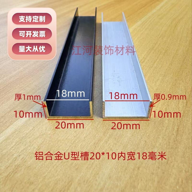 铝合金U型黑/银20*10内宽18毫米玻璃包边条板材卡槽diy包边护边条