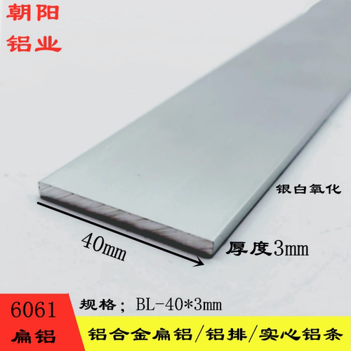 6061铝合金扁铝宽度4公分厚3mm铝合金扁条40*3mm国标铝排实心铝条