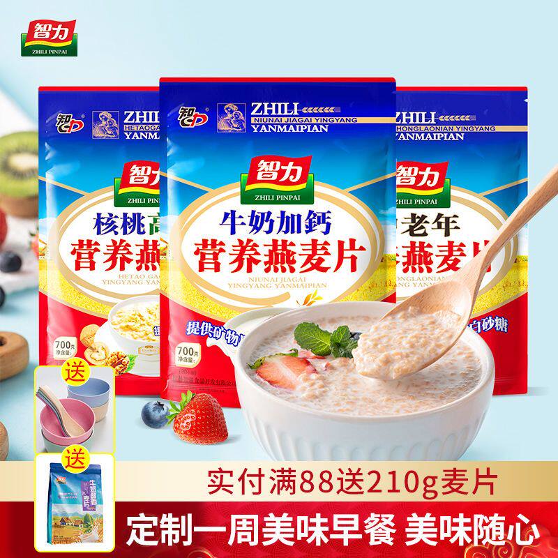 智力燕麦片牛奶加钙冲饮即食免煮冲泡720g小袋装学生懒人营养早餐