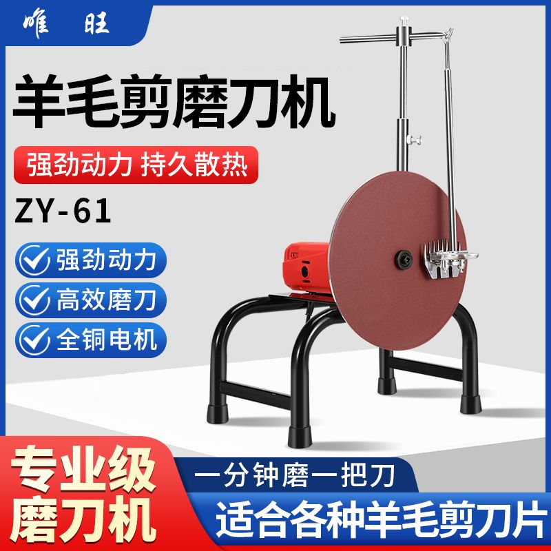 唯旺大功率羊毛磨刀机电动羊毛剪刀片磨刀机磨刀器可1到6档变速度
