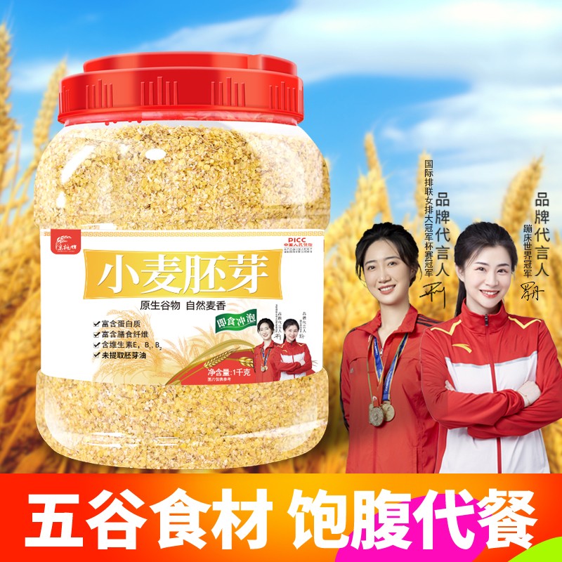 京栀坊小麦胚芽1KG/罐 天然原味高纤维免煮冲饮代餐