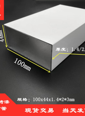 10044铝方管白色烤漆厚度1.4*2*3mm铝合金方管型材矩形管扁管方通