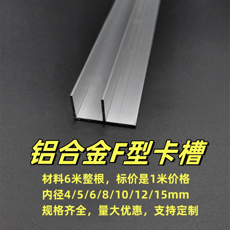 铝合金F型槽卡板包边收口装饰条滑轨滑槽淋浴房玻璃隔断预埋件