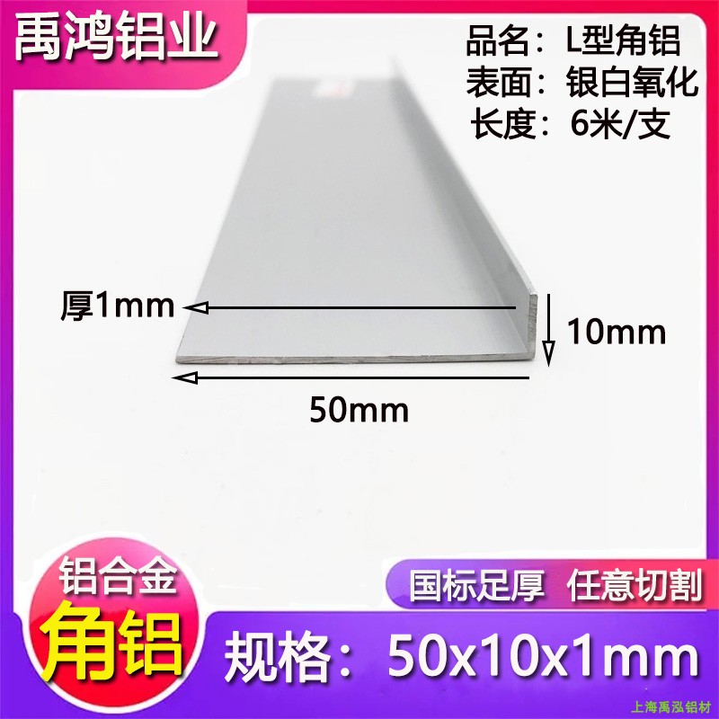 L型不等边角铝 50X10X1mm 90度直角铝合金型材 建筑用铝合金材料