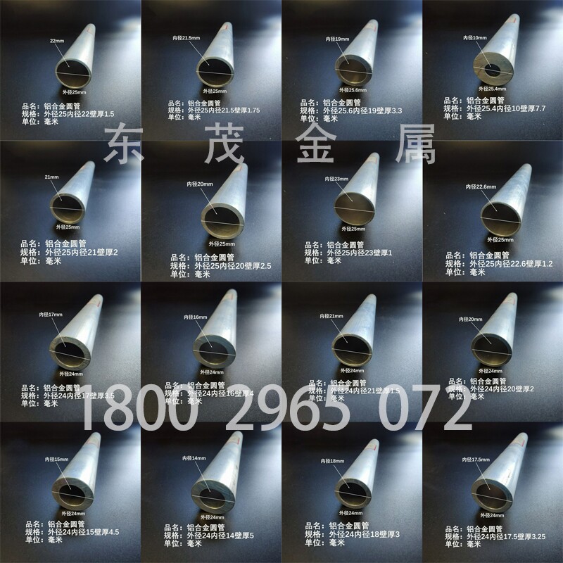 铝圆管铝合金铝管外径23 24 25 25.4 25.6内径23.2 22.6 21.5 17