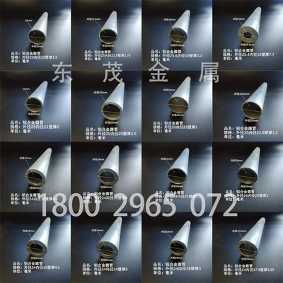 铝圆管铝合金铝管外径23 24 25 25.4 25.6内径23.2 22.6 21.5 17