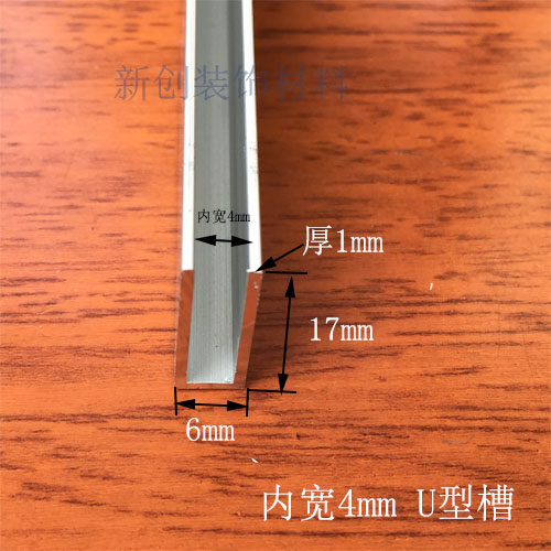 铝合金U型槽包边条 内槽4mm高17mm玻璃封边条diy铝U槽包边条卡槽