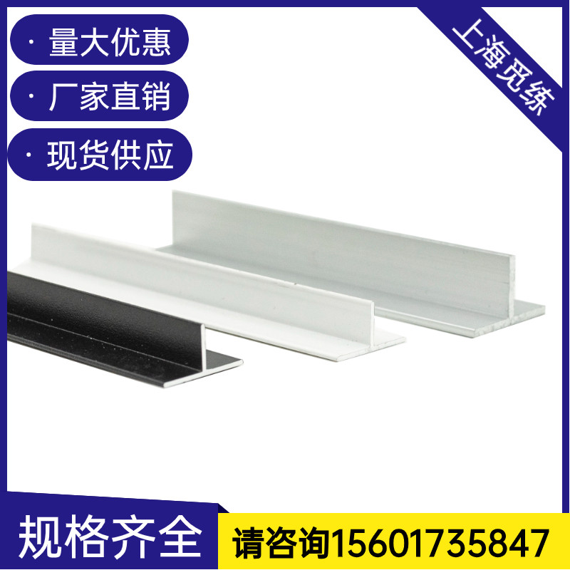 铝合金T型龙骨丁字铝t型铝压条收边条护墙板嵌条吊顶龙骨厂家直销