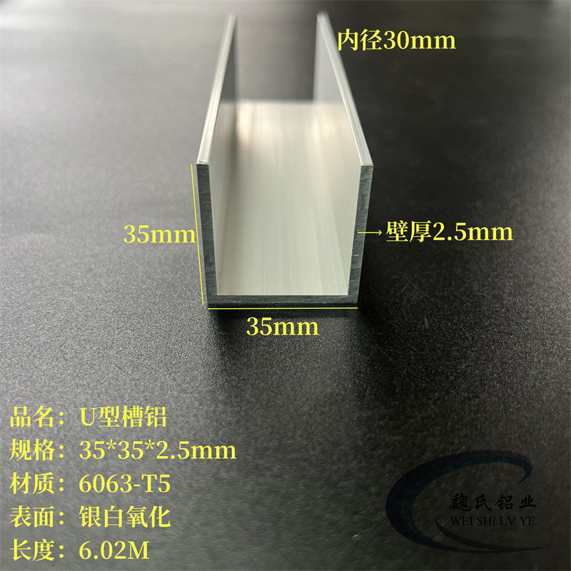 U型铝槽35*35*2.5mm内径30铝合金槽铝槽钢6063氧化铝C型导轨滑轨