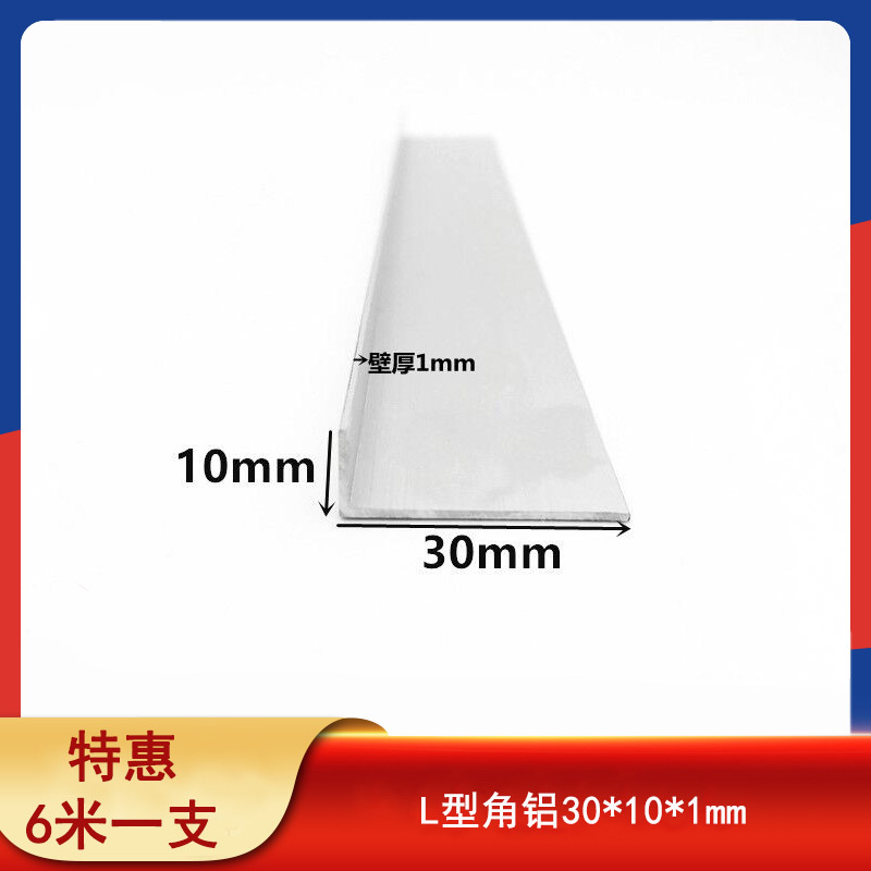 角铝30*10*1mm不等边L型铝条铝合金直角三角条角铁护角90度包边铝