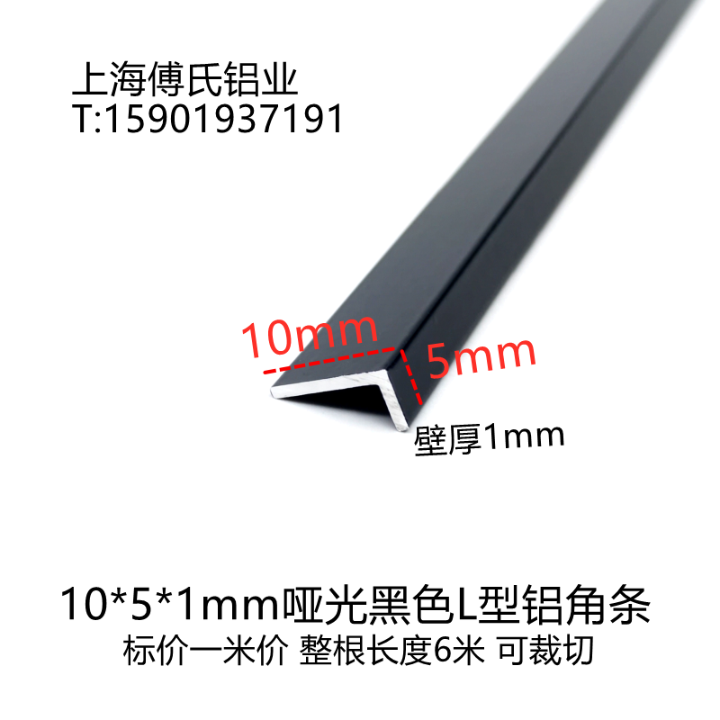 10*5*1mm哑光黑色铝合金角铝 L型铝包边收口条 L型直角装饰铝压条