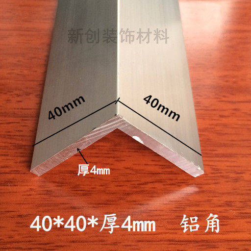 角铝40*40*4mm等边角铝 铝合金型材DIY铝型材铝包边护角立柱铝角