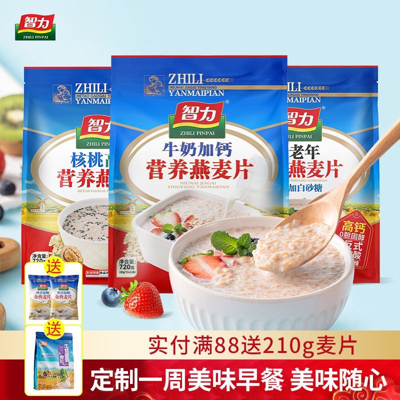 智力牛奶加钙燕麦片720g小袋装速溶营养早餐即食小冲饮品代餐冲泡