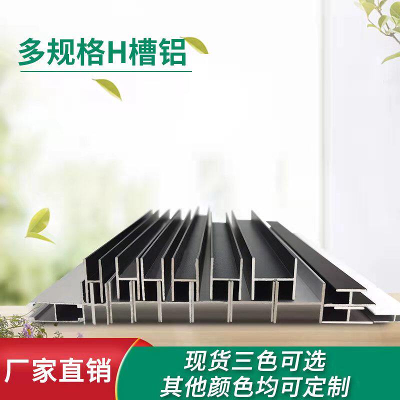 铝合金装饰材料铝合金工字槽H型铝材黑色银色U型收口条卡槽轨道