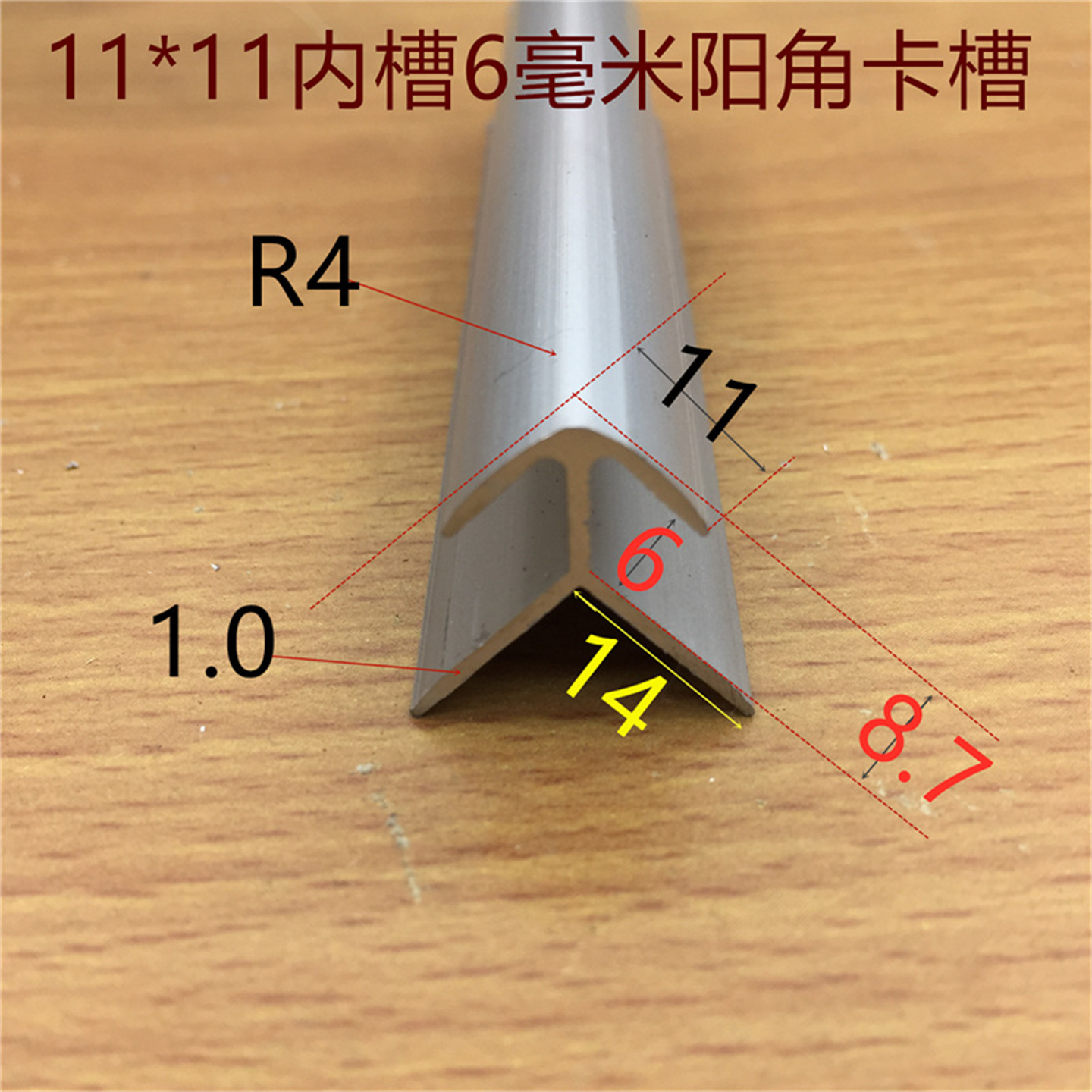 铝合金阳角卡槽11*11内槽6毫米圆角卡槽圆弧夹板转角收边一米价