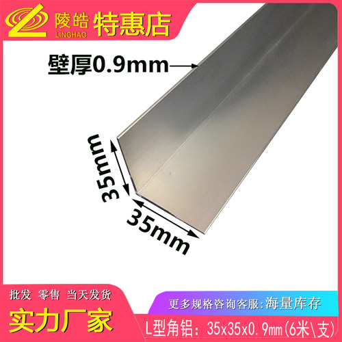 铝合金角铝 35*35*0.9mm角铝 氧化角铝35x35x0.9等边角铝型材