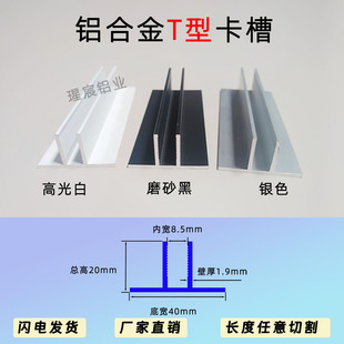 铝合金双T型卡槽内径5-8-10-12-15  T型铝型材玻璃亚克力木板卡槽