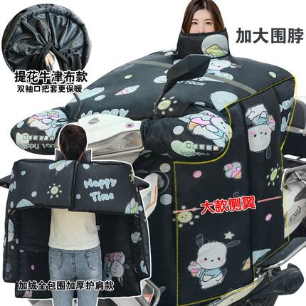 电动车挡风被冬季加绒加厚电瓶摩托车防风被防寒防水加大保暖防雨