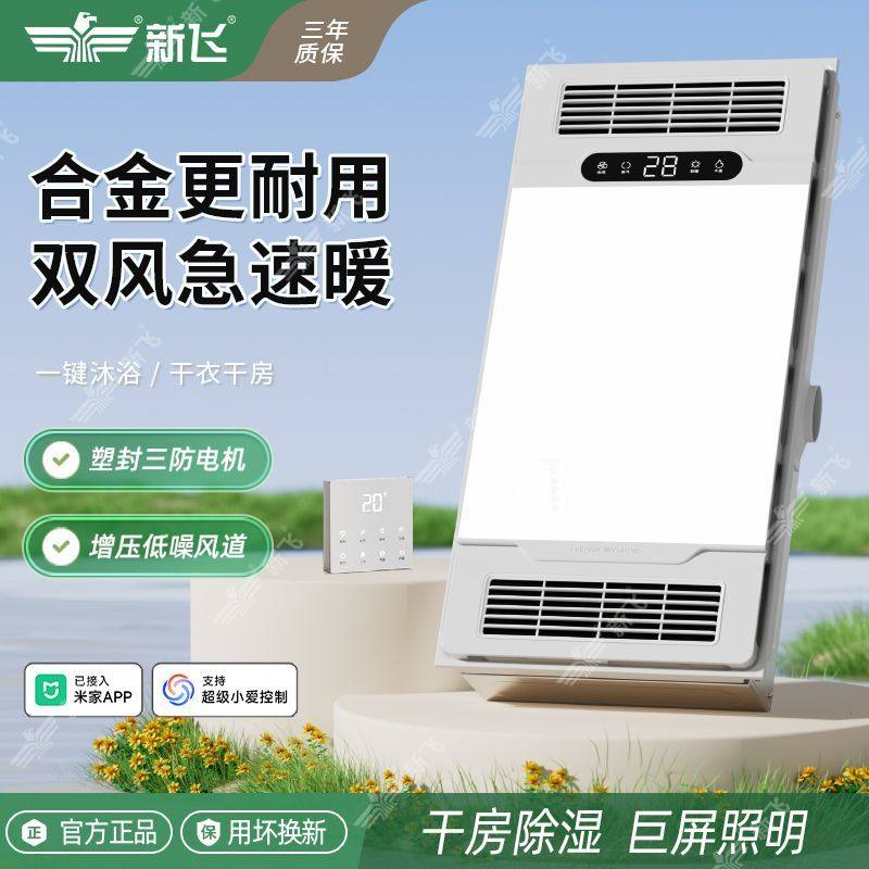 新飞浴霸集成吊顶多功能三核风暖排气照明led灯卫生间超薄暖风机