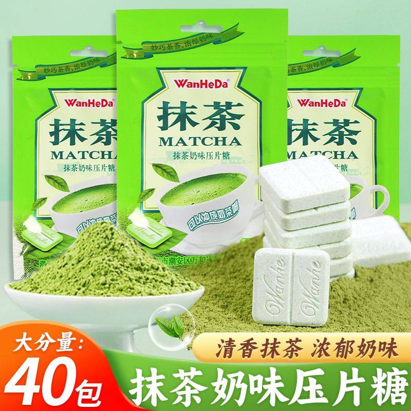 万和达抹茶奶味压片糖干吃奶片糖抹茶可冲成奶茶儿童奶味糖果零食