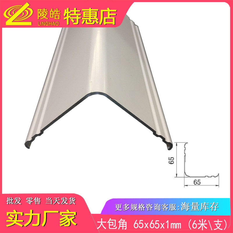 铝合金65*65*1.0mm厚大包角外包角铝合金材料 活动房净化房铝型材