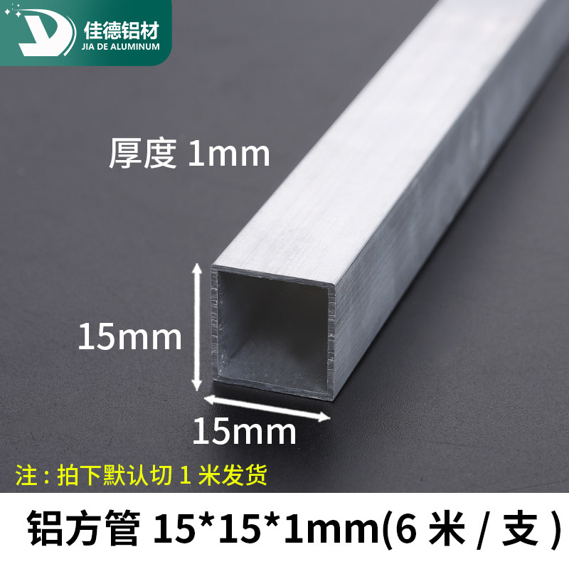 铝合金方管15*15*1mm铝合金型材矩形管型材铝本色方管铝方通铝管