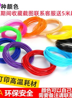 3d打印笔耗材高温PLA低温PCL安全环保1.75mm耗材材料学生儿童专用