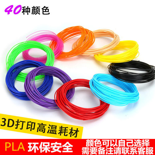 3d打印笔耗材高温pla学生儿童