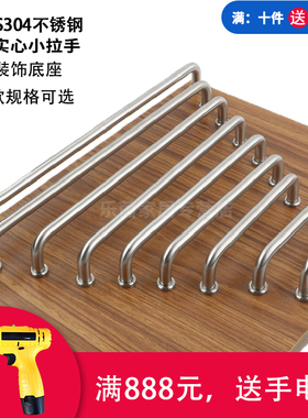 SUS304实心不锈钢U型小拉手简约现代衣柜门橱柜抽屉拉手加长把手