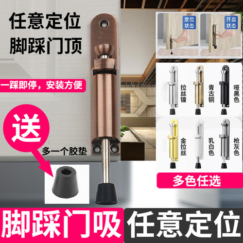 免打孔脚踩脚踏门吸定位器任意角度固定防风限位器门挡门阻门顶 - 封面