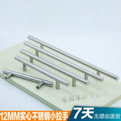 加长实心不锈钢小拉手现代简约柜门橱柜抽屉拉手T型门把手 包邮