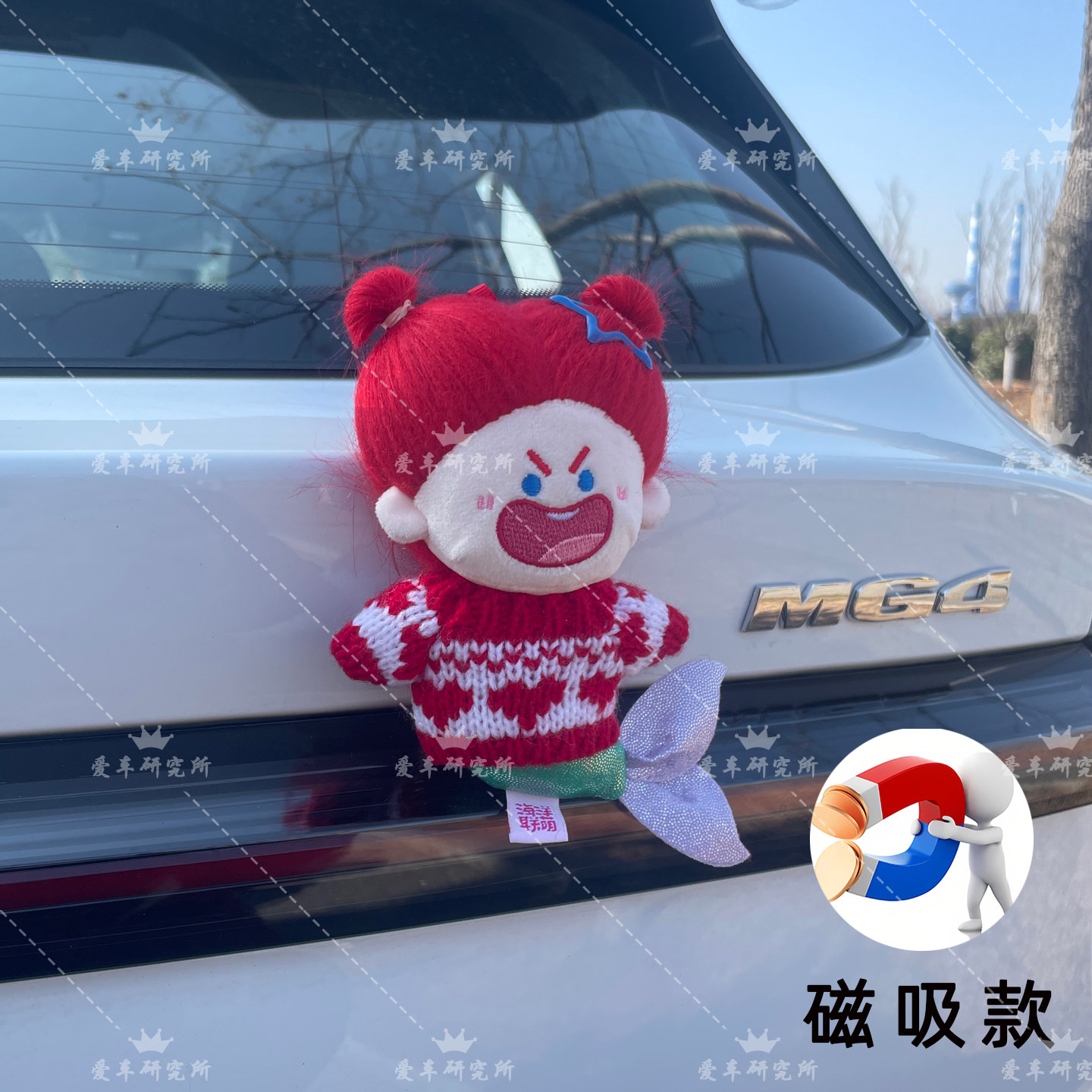 DIY人鱼车尾磁吸后备箱摆件