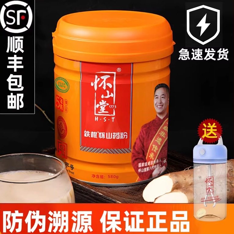 怀山堂铁棍怀山药粉五年陈580克