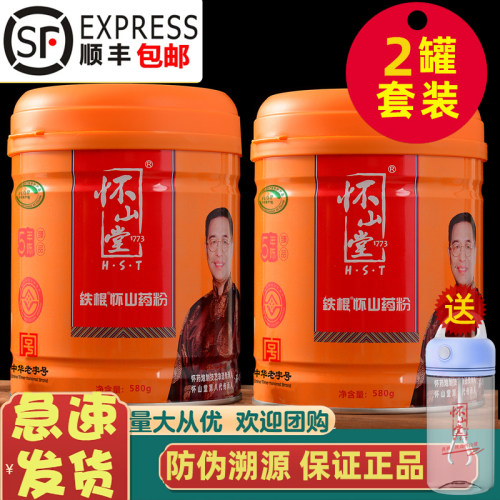 怀山堂2罐*580克铁棍怀山药粉