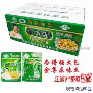 【余姚特产】备得福榨菜丝唐国强原味榨菜实惠装60包大箱包邮