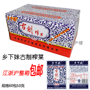 4皇冠余姚榨菜乡下妹古制榨菜丝50克60包 生产新鲜现货 当天发货