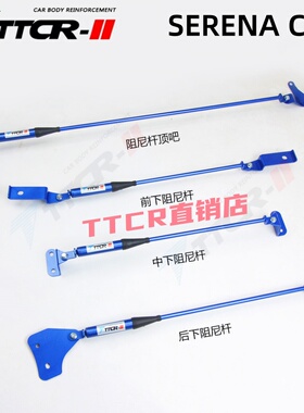 适用于日产SERENA C26 C27 C28顶吧阻尼杆平衡稳定杆强化加固改装