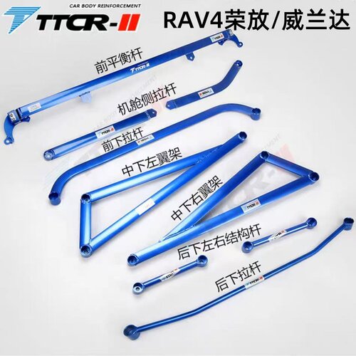 RAV4荣放威兰达顶吧阻尼平衡杆