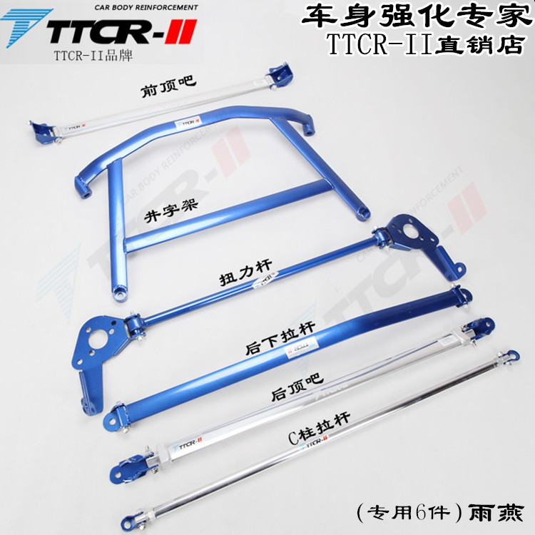 适用于铃木雨燕前顶吧平衡杆底盘加强改装加固结构稳定防倾横拉杆